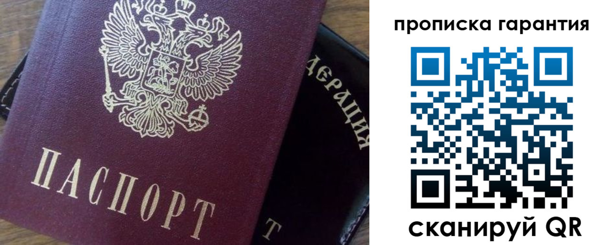 купить прописку в Валдае