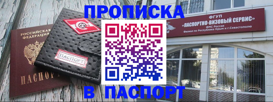 прописка штамп в Валдае