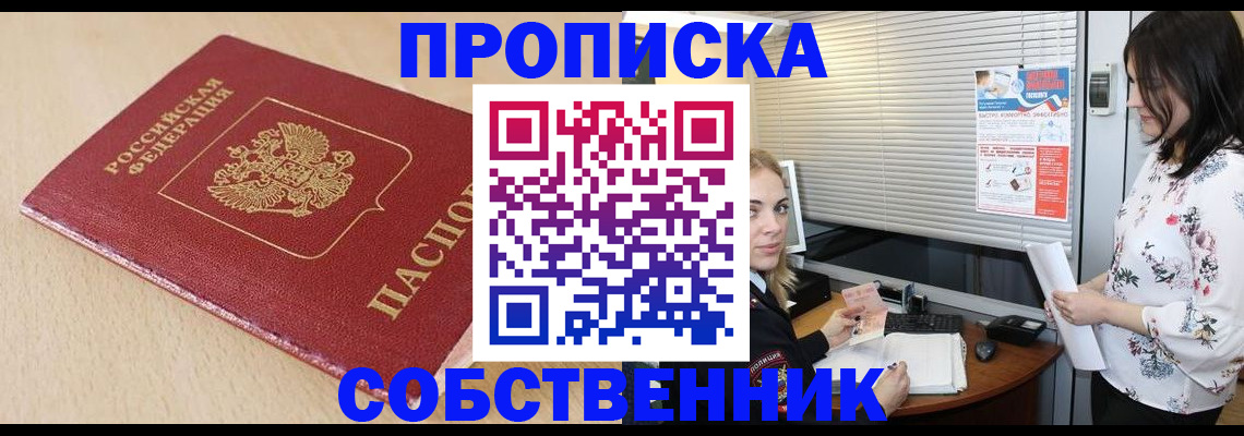 прописка паспорт в Валдае